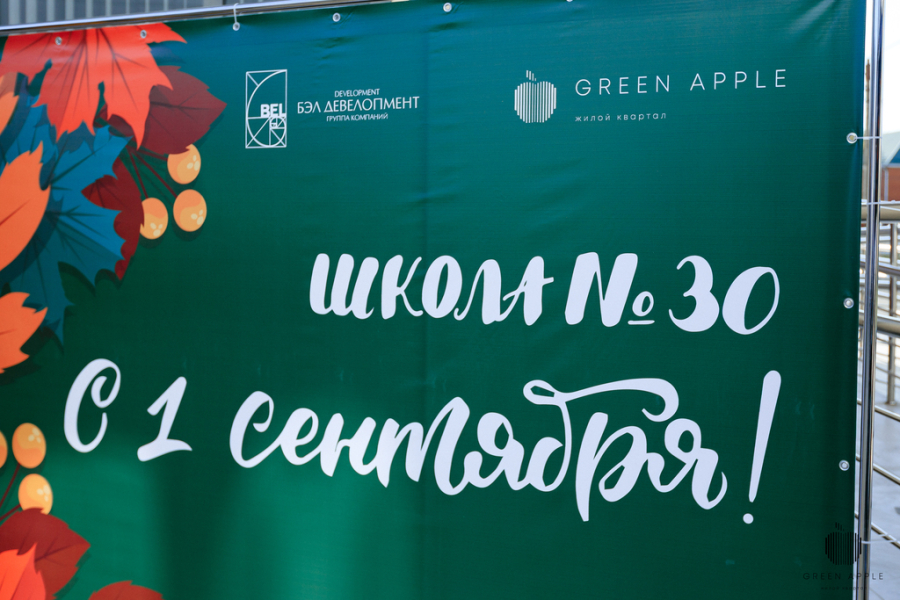 Новая школа в жилом квартале Green Apple приняла первых учеников